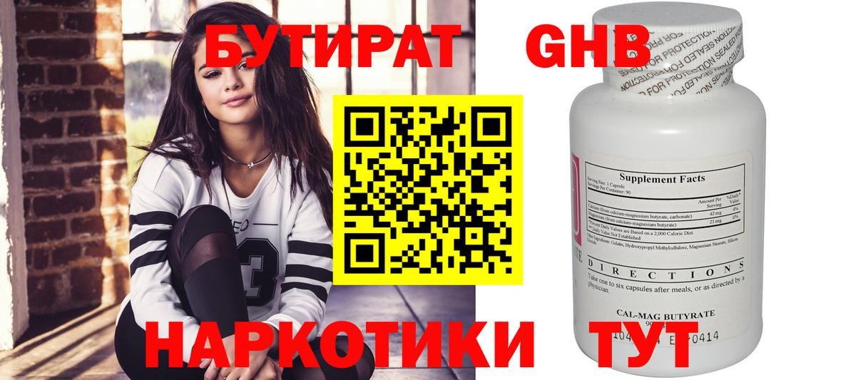 Бутират вода Магадан