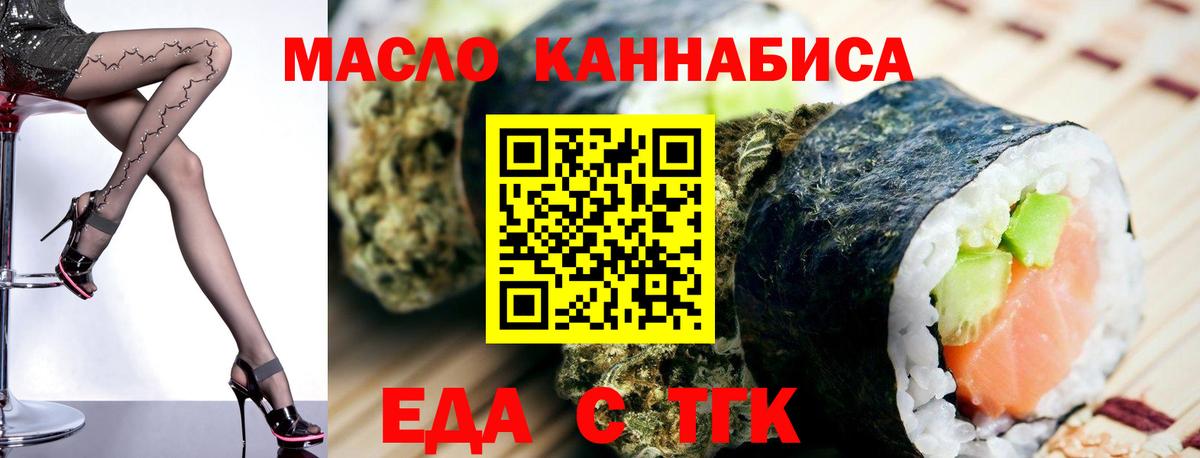 Еда ТГК марихуана  Вход с VPN  Магадан 