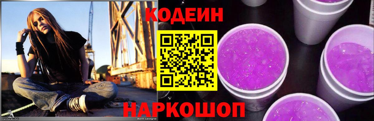 Codein Purple Drank Магадан